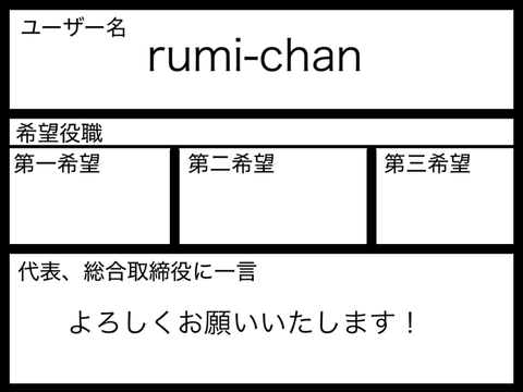 SHO-company　入社届 remix