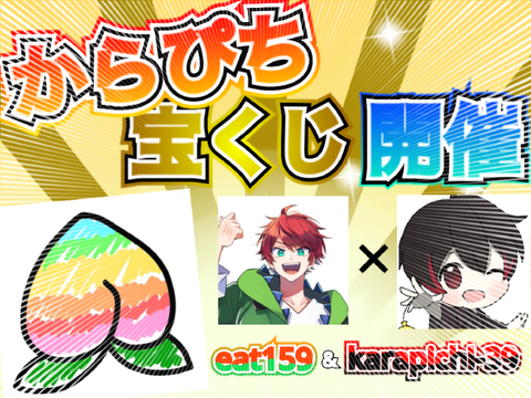 サムネ依頼　Karapichi-39さん用