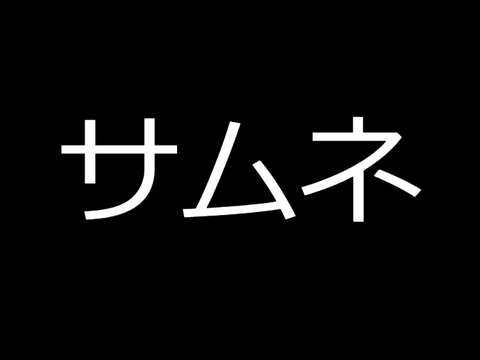 （仮）「逃走中」ED