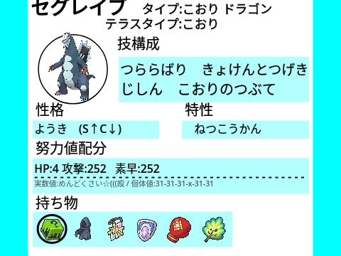 イカサマダイズセグレイブ
