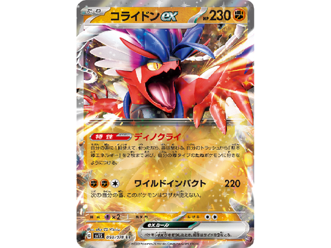 ポケモンカード　新シリーズ　スカーレット&バイオレットのex