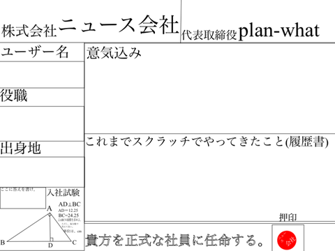 ニュース会社社員用紙