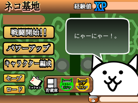 にゃんこ大戦争チート
