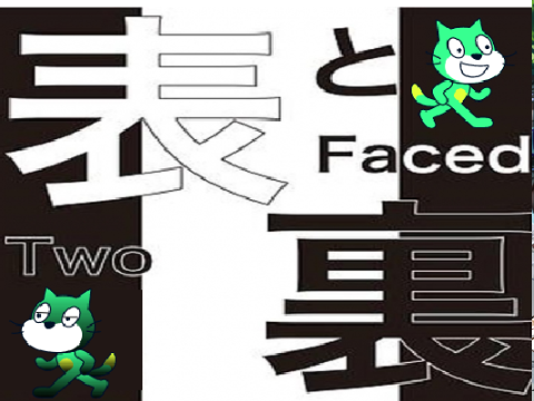 第二話「侵略」表と裏