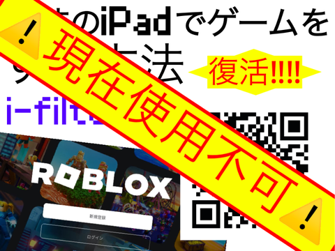 【⚠️現在使用不可⚠️】学校のiPadでゲームをする方法　remix【i-filter民】 remix