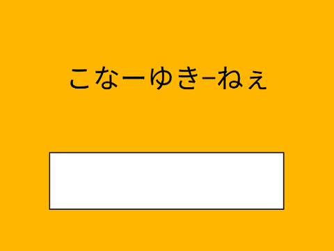 ぼけて
