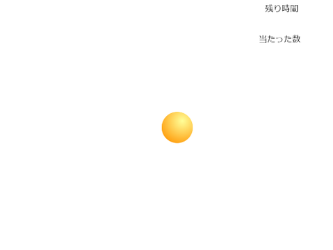 的あて