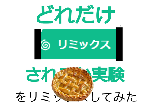 projectどれだけリミックスされるか remix remix remix remix remix remix remix remix remix remix remix remix … remix