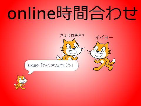 オンラインで時間合わせver3.0(悪口は許さない) remix