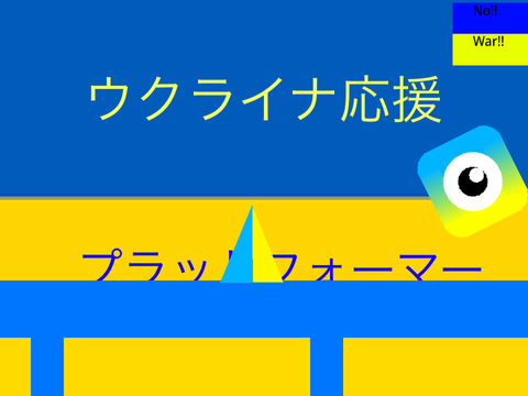 ウクライナ応援プラットフォーマー　Ukraine support