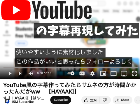 Youtubeの字幕再現してみた