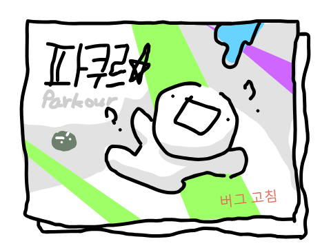 아주 즐거운 파쿠르! Very FUN Parkour :D