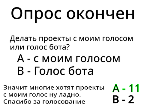 Опрос.