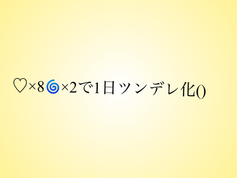 へぇ...誰得?() remix