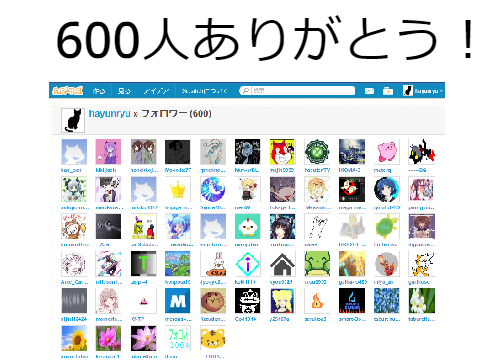 THANKS 600人