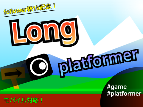 【フォロワー様1k突破記念】Long platformer!!