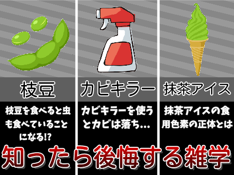 【比較系】知ったら後悔する雑学