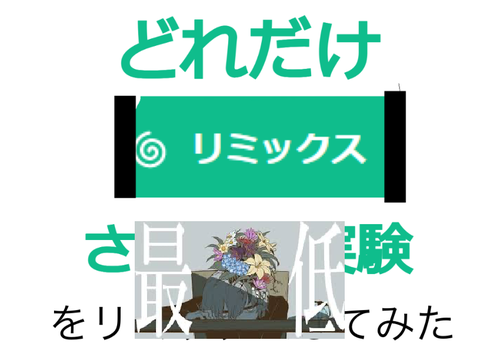 projectどれだけリミックスされるか remix remix remix remix remix remix remix remix remix remix remix remix … remix