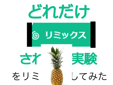 projectどれだけリミックスされるか remix remix remix remix remix remix remix remix remix remix remix remix … remix