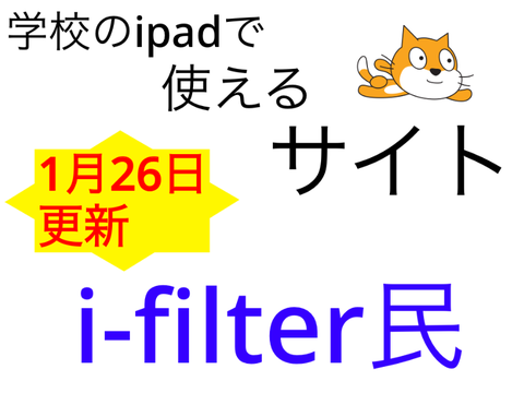 学校のiPad使えるサイト　一覧 remix