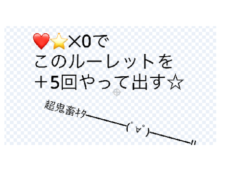 見たらやれ！鬼畜ルーレット‼‼ remix-4