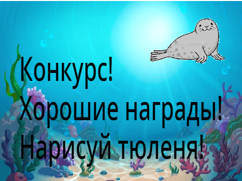 Конкурс! remix