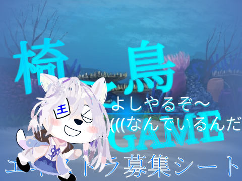 活動休止してないじゃんと思った皆さん、これには深い理由があってですね？３回ぐらい逃したからさ？やらないとかなり損だなって思ってね？(酷い言い訳)