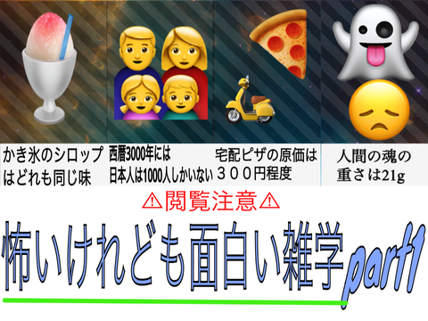 [初代復刻版]怖いけれども面白い雑学part1