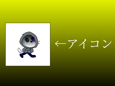 アイコン募集シート‼ remix