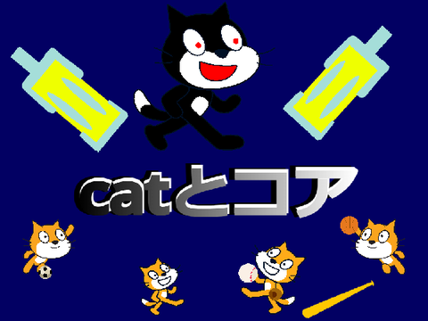 新アニメ　catとコア　制作決定