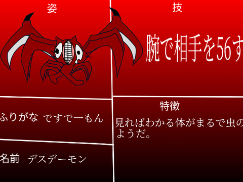 闇の悪魔の悪魔キャラ募集！ remix