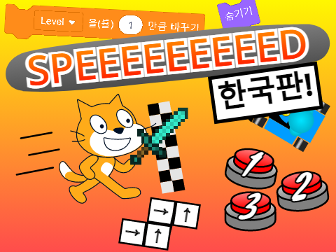(한국판)SPEEEEEEEEEEEEEED