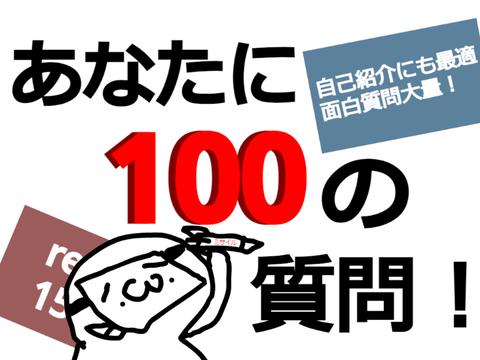 【remix】100質やってみた！
