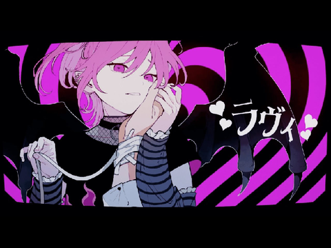 ラヴィ　歌ってみた
