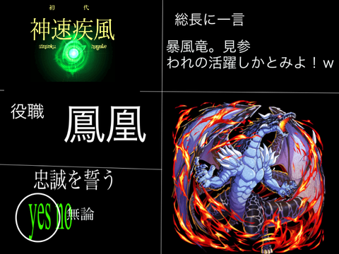 神速疾風 加入書 