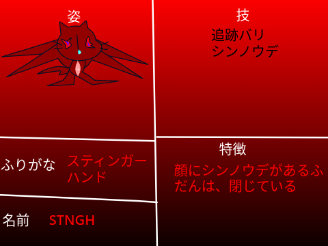 闇の悪魔の悪魔キャラ！STNGH