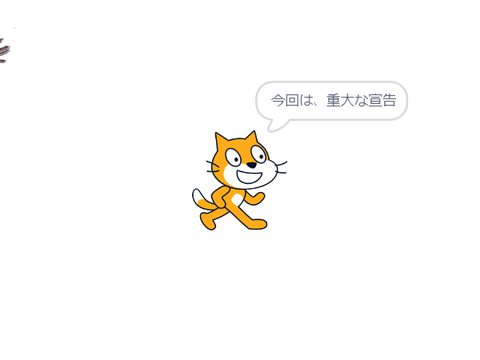 ちょっとした宣告