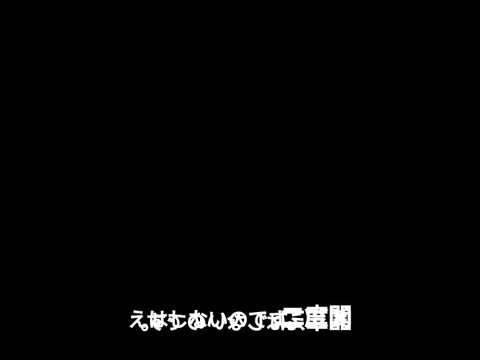 裏の最後 