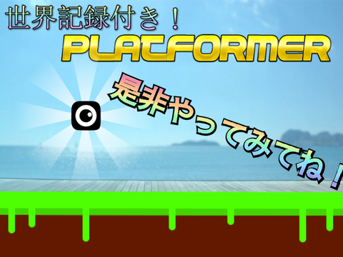 プラットフォーマー[モバイル対応] 