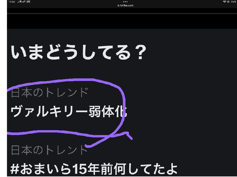 Twitterのトレンドやばすぎだろwwwww