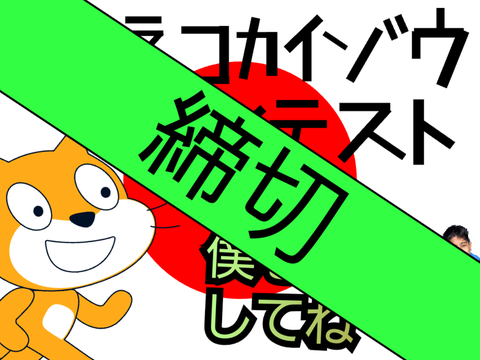 ねこ改造コンテスト