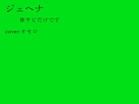 ジェヘナ