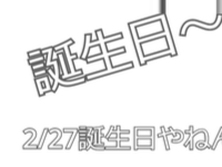 誕生日まであとく、、、く、、0日！