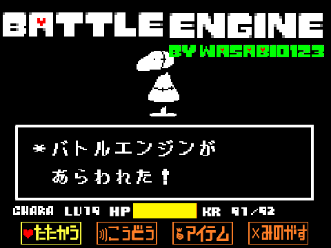 Undertaleで東方風弾幕　Undertale風Battle Engine by wasabi0123　ver 4.8  remix-3