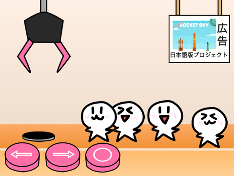 ほしたんクレーンゲーム!