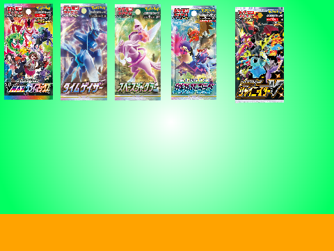 ポケカ開封ゲーム ver.1.8 remix