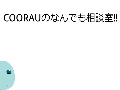 相談室
