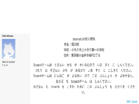 ...はScratchの運営の舐めるな