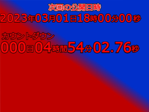 次は...