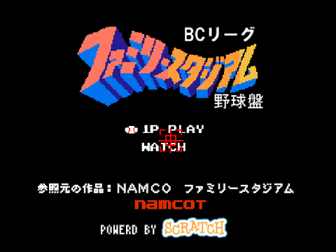 ファミスタ 野球盤 remix